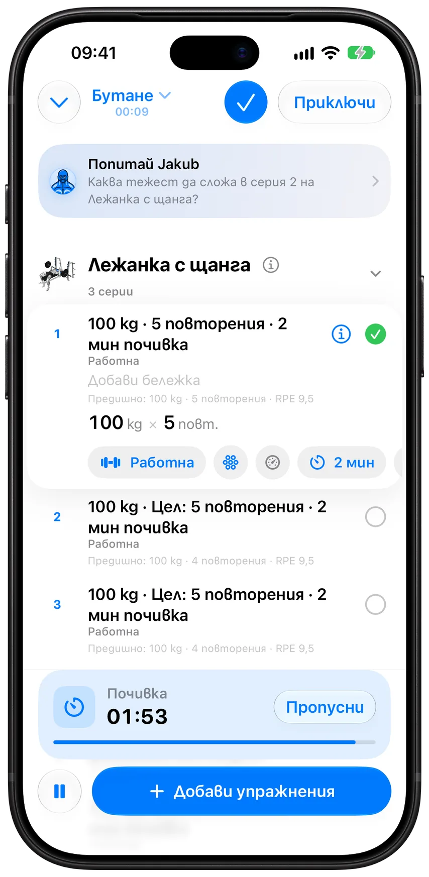 Тренировка „Push“ в ход в Athleon: серии на лежанка, следващата серия, отворена за редакция, и таймерът за почивка