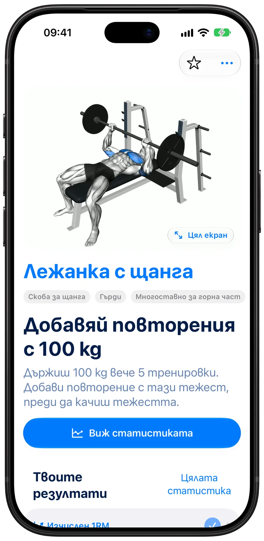 Лежанка с щанга в Athleon със съвет да продължиш да добавяш повторения на 100 кг и резултатите ти