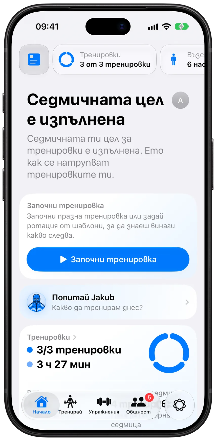 Екранът „Начало“ в Athleon: изпълнена седмична цел, „Започни тренировка“, „Попитай Jakub“ и кръгът на тренировките за седмицата