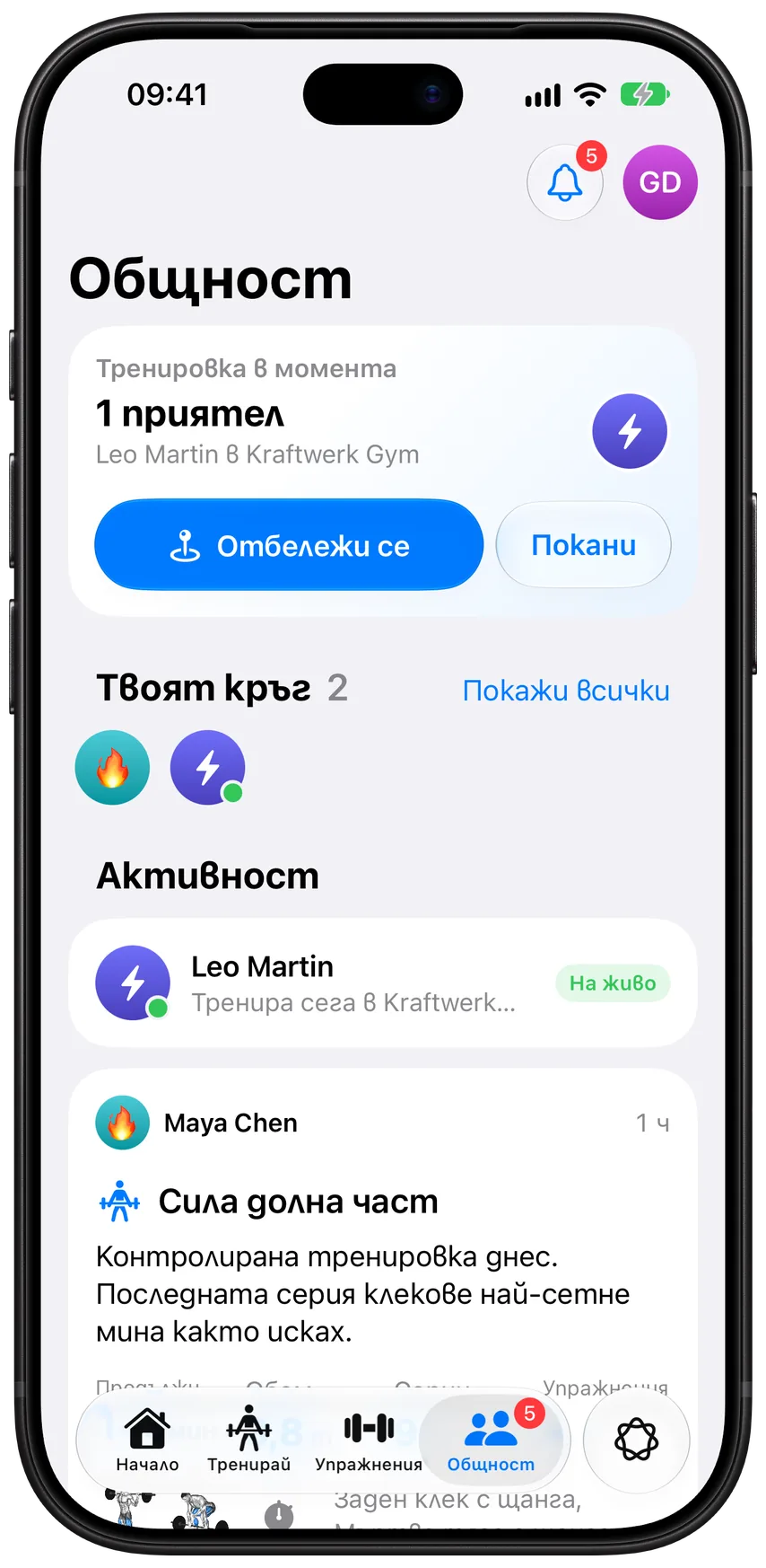 Разделът „Общност“ в Athleon: приятел, който тренира в момента, твоят кръг и последните им тренировки